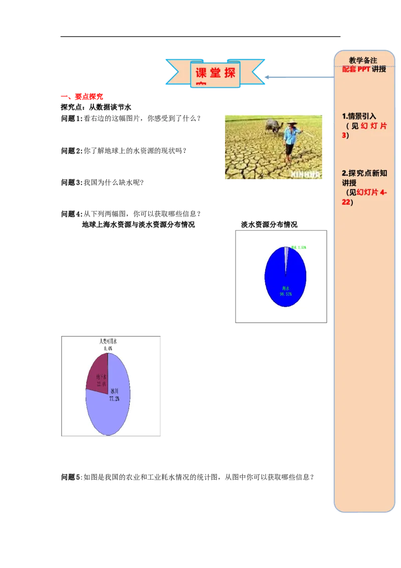 导学案10.3课题学习从数据谈节水_初中数学人教版_7下-初中数学人教版_7下-初中数学人教版（旧版）赠送_02课件+导学案（配套）_6.RJ第十章数据的收集、整理与描述