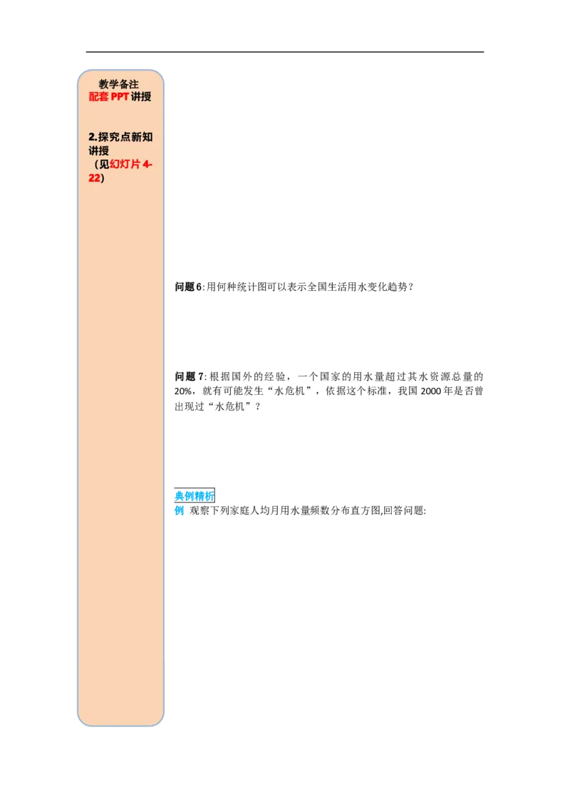 导学案10.3课题学习从数据谈节水_初中数学人教版_7下-初中数学人教版_7下-初中数学人教版（旧版）赠送_02课件+导学案（配套）_6.RJ第十章数据的收集、整理与描述