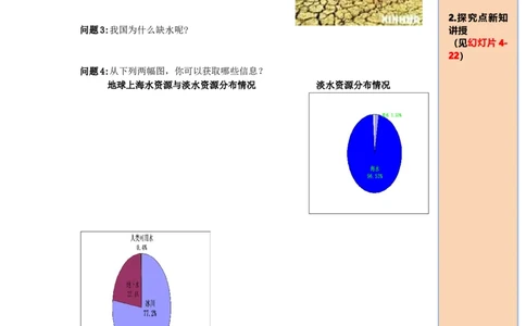 导学案10.3课题学习从数据谈节水_初中数学人教版_7下-初中数学人教版_7下-初中数学人教版（旧版）赠送_02课件+导学案（配套）_6.RJ第十章数据的收集、整理与描述