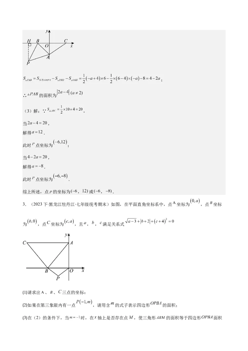 专题7.3解题技巧专题：平面直角坐标系求面积、新定义与规律探究问题之五大考点(解析版)_初中数学人教版_7下-初中数学人教版_7下-初中数学人教版（旧版）赠送_07专项讲练