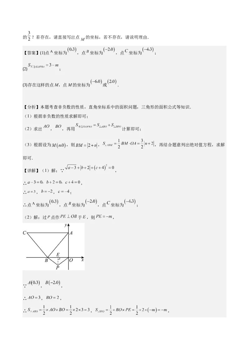专题7.3解题技巧专题：平面直角坐标系求面积、新定义与规律探究问题之五大考点(解析版)_初中数学人教版_7下-初中数学人教版_7下-初中数学人教版（旧版）赠送_07专项讲练
