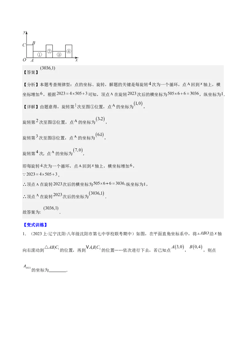 专题7.3解题技巧专题：平面直角坐标系求面积、新定义与规律探究问题之五大考点(解析版)_初中数学人教版_7下-初中数学人教版_7下-初中数学人教版（旧版）赠送_07专项讲练