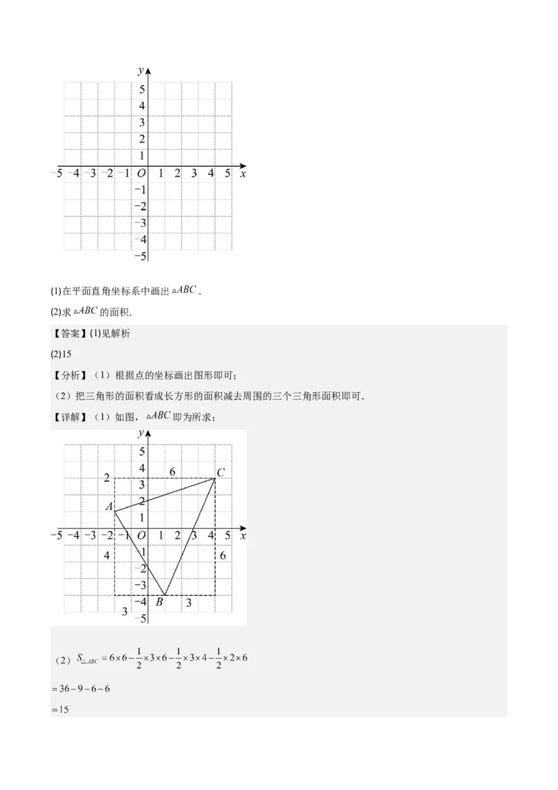 专题7.3解题技巧专题：平面直角坐标系求面积、新定义与规律探究问题之五大考点(解析版)_初中数学人教版_7下-初中数学人教版_7下-初中数学人教版（旧版）赠送_07专项讲练
