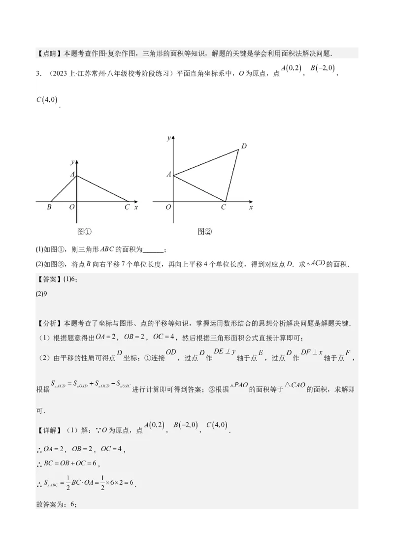 专题7.3解题技巧专题：平面直角坐标系求面积、新定义与规律探究问题之五大考点(解析版)_初中数学人教版_7下-初中数学人教版_7下-初中数学人教版（旧版）赠送_07专项讲练