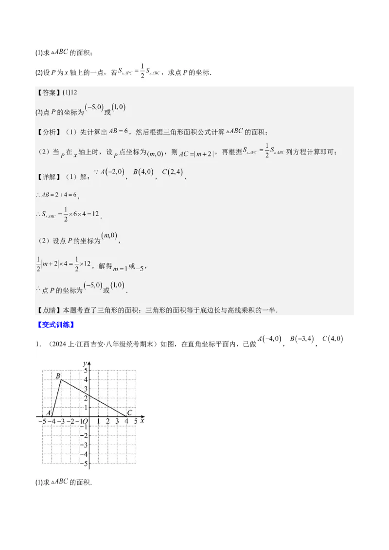 专题7.3解题技巧专题：平面直角坐标系求面积、新定义与规律探究问题之五大考点(解析版)_初中数学人教版_7下-初中数学人教版_7下-初中数学人教版（旧版）赠送_07专项讲练