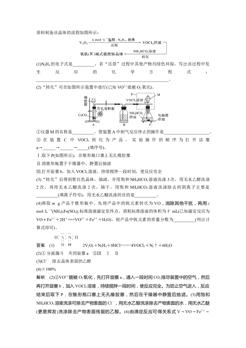 大单元二　第六章　第30讲　陌生过渡金属及其化合物的制备流程分析_05高考化学_2025年新高考资料_一轮复习_2025大一轮复习讲义+课件（完结）_配套Word版文档第二章~第九章