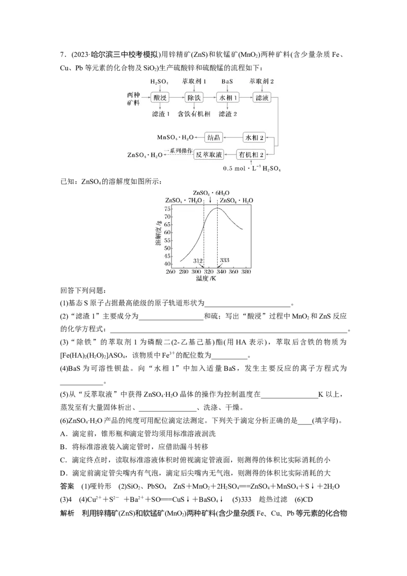 大单元二　第六章　第30讲　陌生过渡金属及其化合物的制备流程分析_05高考化学_2025年新高考资料_一轮复习_2025大一轮复习讲义+课件（完结）_配套Word版文档第二章~第九章