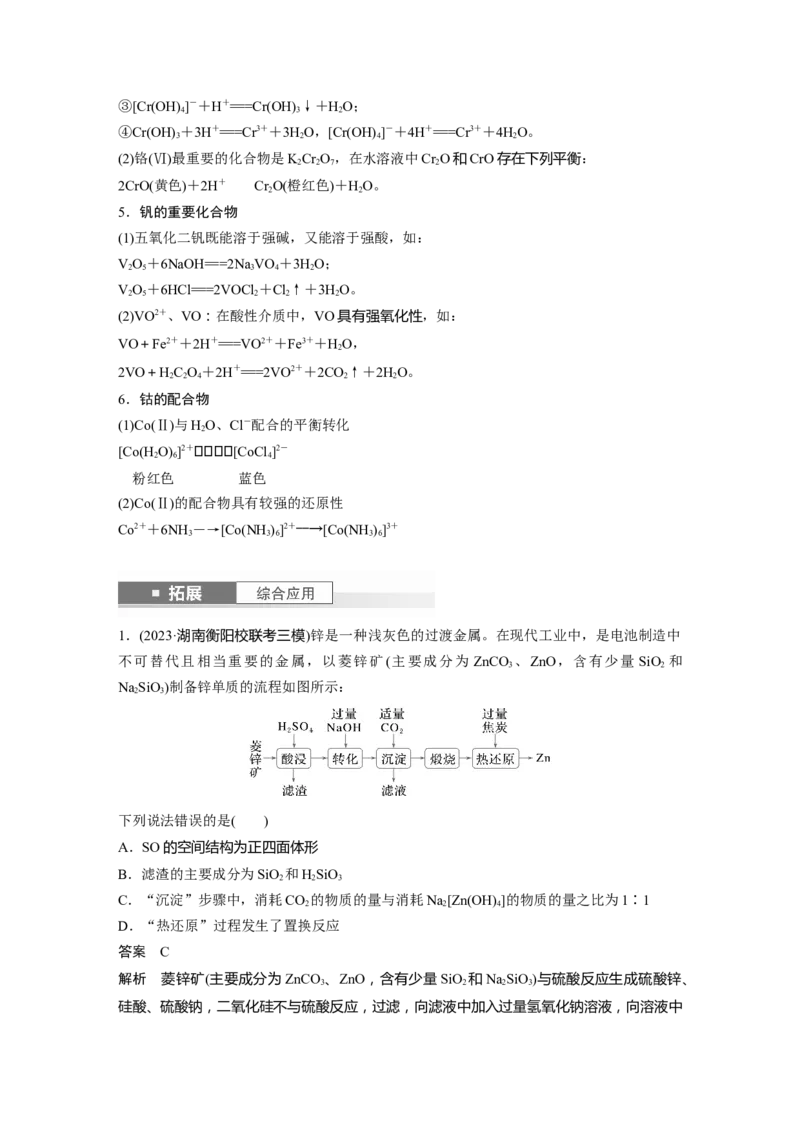 大单元二　第六章　第30讲　陌生过渡金属及其化合物的制备流程分析_05高考化学_2025年新高考资料_一轮复习_2025大一轮复习讲义+课件（完结）_配套Word版文档第二章~第九章