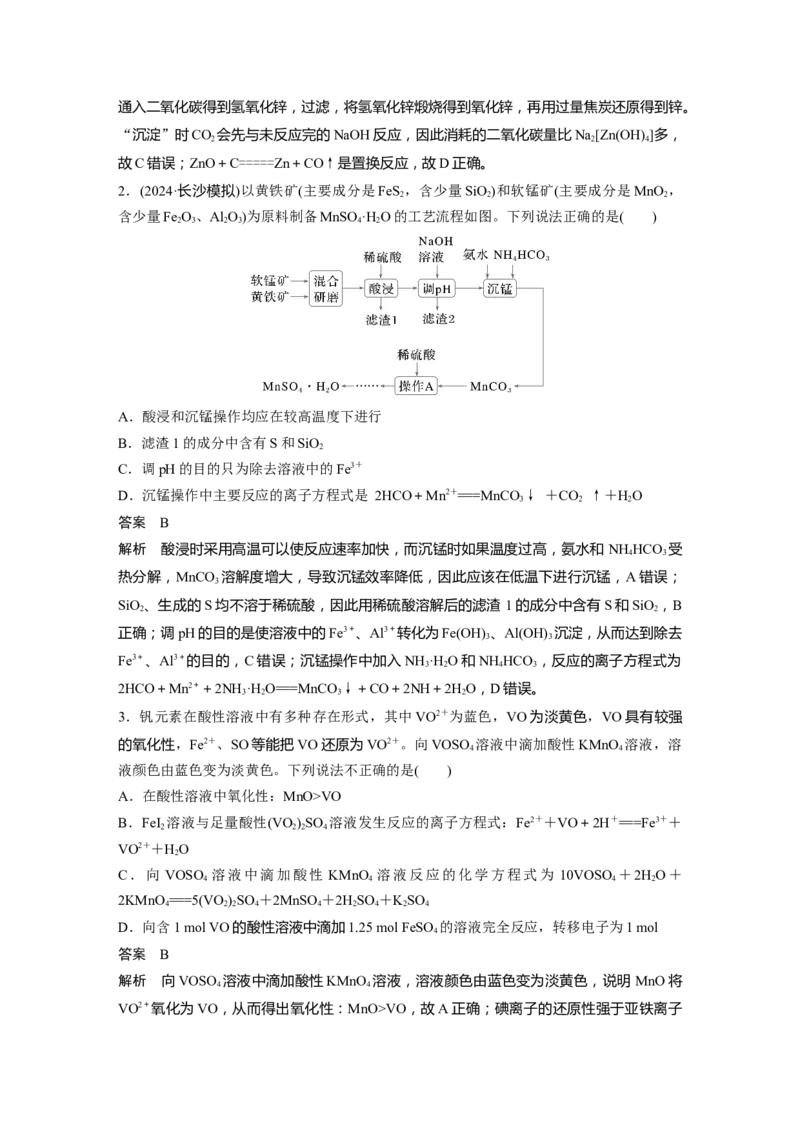 大单元二　第六章　第30讲　陌生过渡金属及其化合物的制备流程分析_05高考化学_2025年新高考资料_一轮复习_2025大一轮复习讲义+课件（完结）_配套Word版文档第二章~第九章