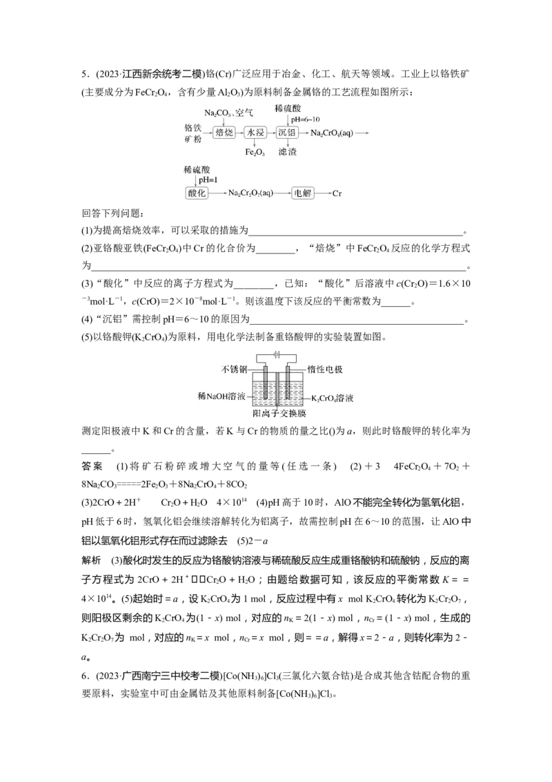 大单元二　第六章　第30讲　陌生过渡金属及其化合物的制备流程分析_05高考化学_2025年新高考资料_一轮复习_2025大一轮复习讲义+课件（完结）_配套Word版文档第二章~第九章
