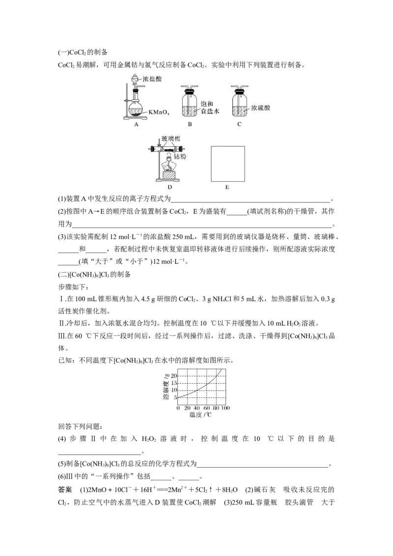 大单元二　第六章　第30讲　陌生过渡金属及其化合物的制备流程分析_05高考化学_2025年新高考资料_一轮复习_2025大一轮复习讲义+课件（完结）_配套Word版文档第二章~第九章