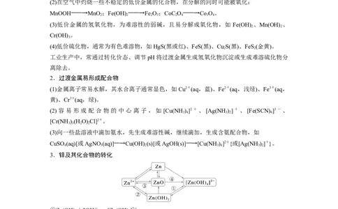 大单元二　第六章　第30讲　陌生过渡金属及其化合物的制备流程分析_05高考化学_2025年新高考资料_一轮复习_2025大一轮复习讲义+课件（完结）_配套Word版文档第二章~第九章