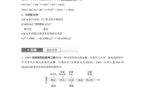 大单元二　第六章　第30讲　陌生过渡金属及其化合物的制备流程分析_05高考化学_2025年新高考资料_一轮复习_2025大一轮复习讲义+课件（完结）_配套Word版文档第二章~第九章