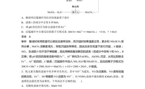 大单元二　第六章　第30讲　陌生过渡金属及其化合物的制备流程分析_05高考化学_2025年新高考资料_一轮复习_2025大一轮复习讲义+课件（完结）_配套Word版文档第二章~第九章