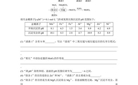大单元二　第六章　第30讲　陌生过渡金属及其化合物的制备流程分析_05高考化学_2025年新高考资料_一轮复习_2025大一轮复习讲义+课件（完结）_配套Word版文档第二章~第九章