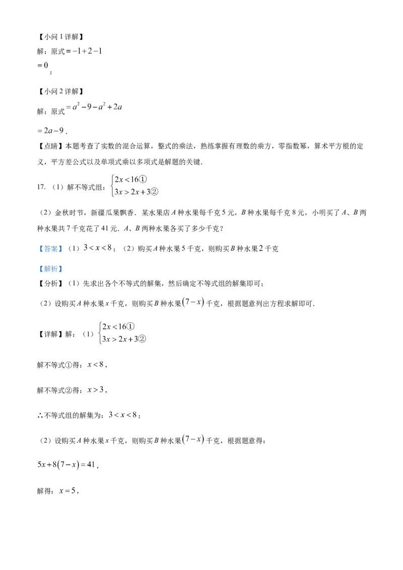 精品解析：2023年新疆维吾尔族自治区中考数学真题（解析版）_new_初中数学人教版_9下-初中数学人教版_09中考真题_2023中考数学真题