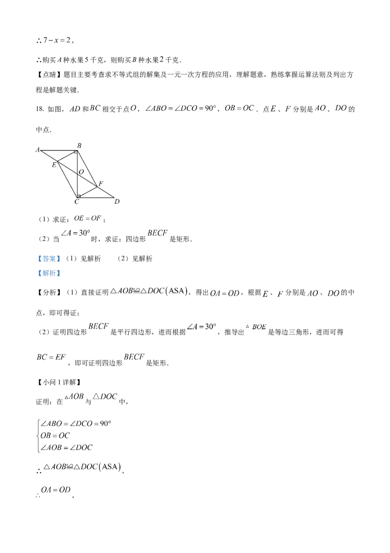 精品解析：2023年新疆维吾尔族自治区中考数学真题（解析版）_new_初中数学人教版_9下-初中数学人教版_09中考真题_2023中考数学真题