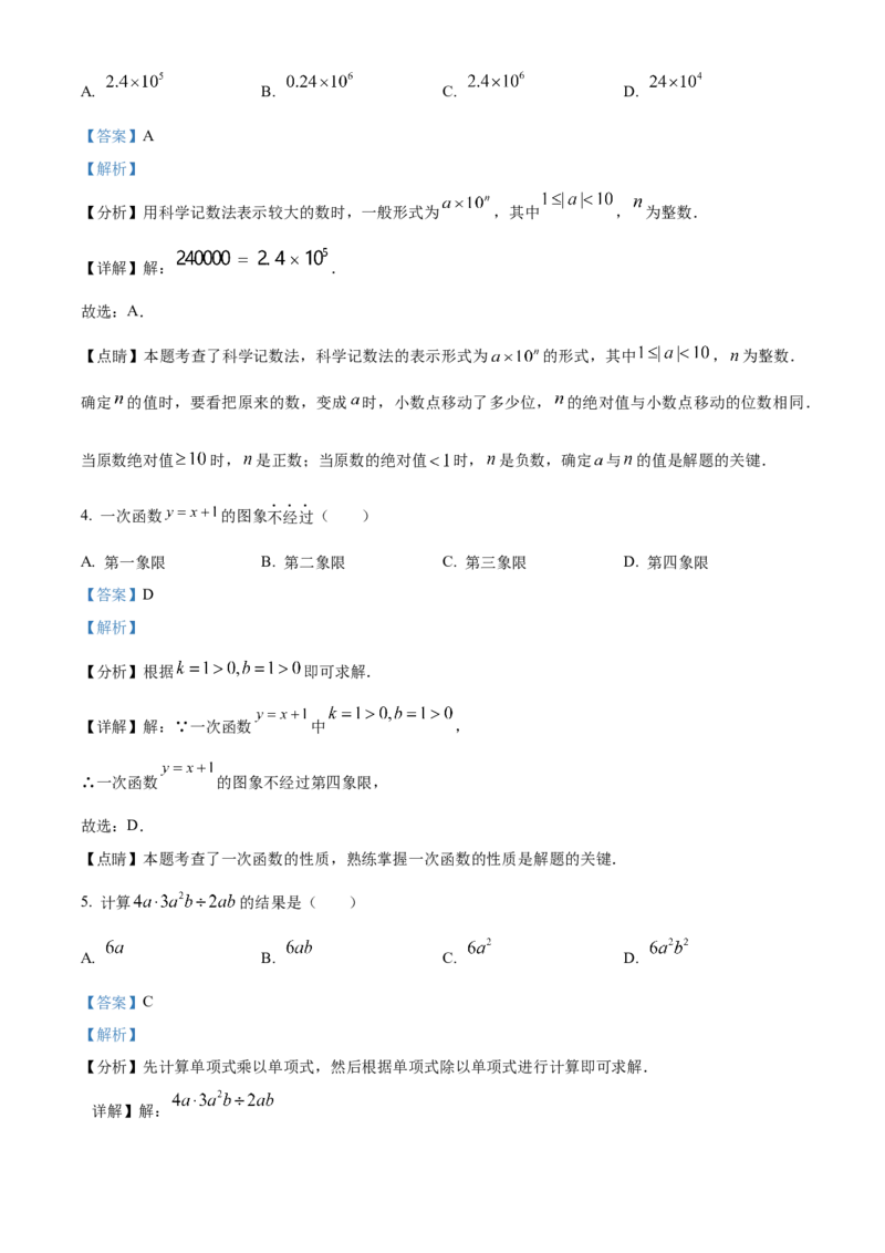 精品解析：2023年新疆维吾尔族自治区中考数学真题（解析版）_new_初中数学人教版_9下-初中数学人教版_09中考真题_2023中考数学真题