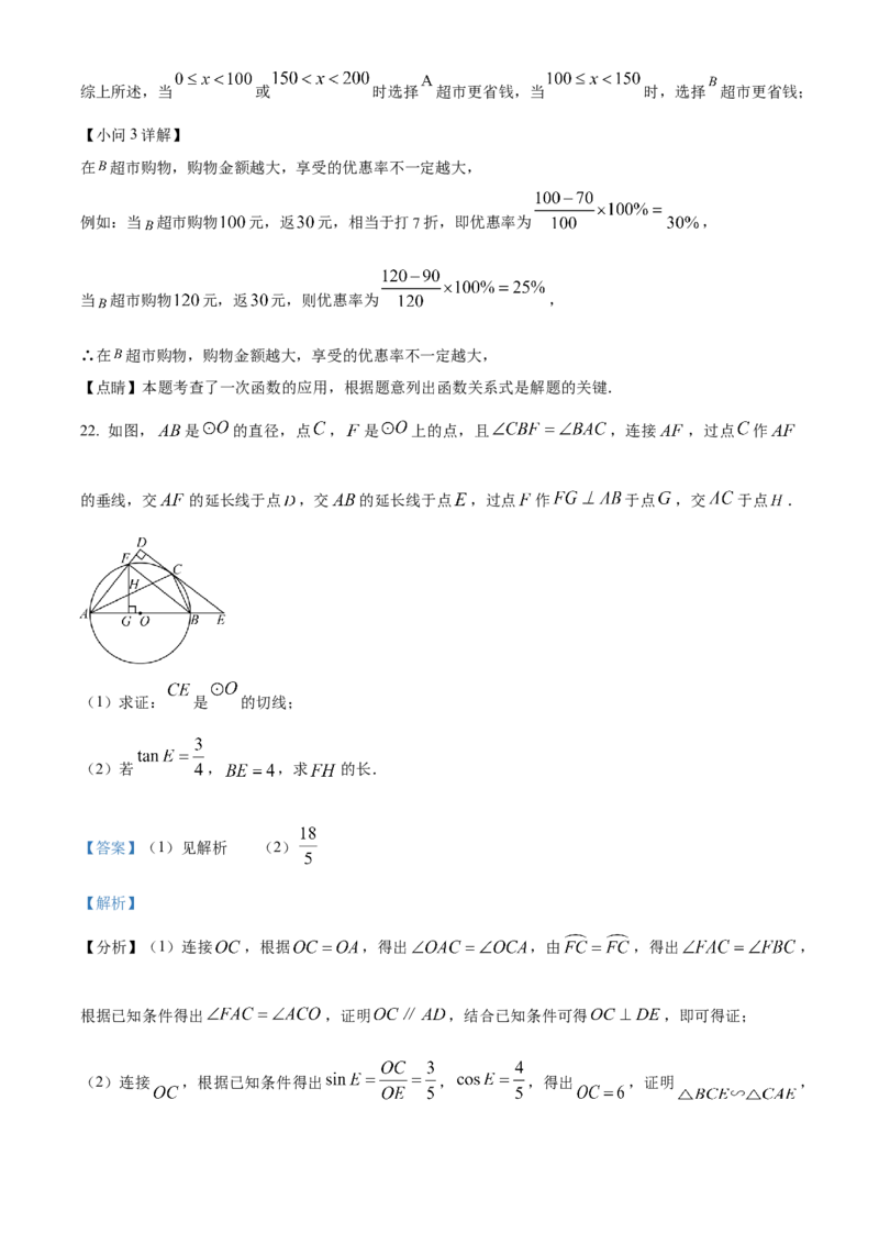 精品解析：2023年新疆维吾尔族自治区中考数学真题（解析版）_new_初中数学人教版_9下-初中数学人教版_09中考真题_2023中考数学真题