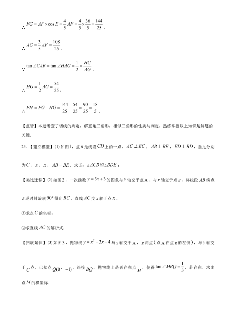 精品解析：2023年新疆维吾尔族自治区中考数学真题（解析版）_new_初中数学人教版_9下-初中数学人教版_09中考真题_2023中考数学真题