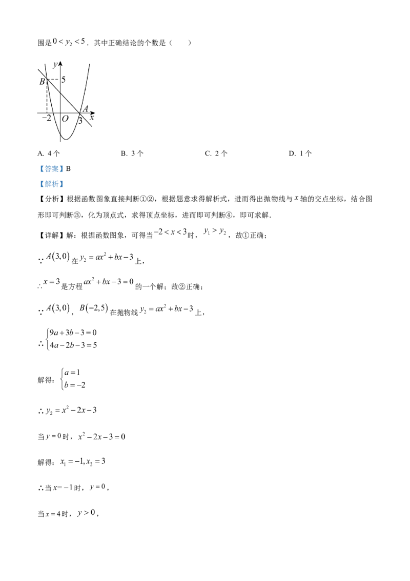 精品解析：2023年新疆维吾尔族自治区中考数学真题（解析版）_new_初中数学人教版_9下-初中数学人教版_09中考真题_2023中考数学真题