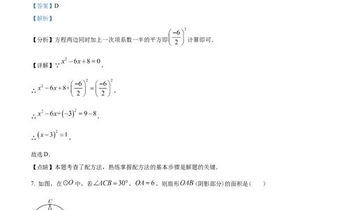 精品解析：2023年新疆维吾尔族自治区中考数学真题（解析版）_new_初中数学人教版_9下-初中数学人教版_09中考真题_2023中考数学真题