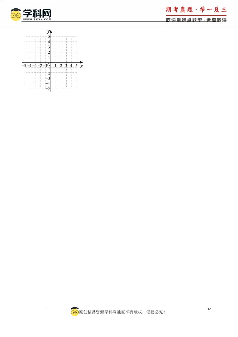 专题9.3平面直角坐标系中点的坐标规律探究八大题型（举一反三）（人教版2024）（原卷版）_初中数学人教版_7下-初中数学人教版_7下-初中数学人教版（2025春季新版）持续更新
