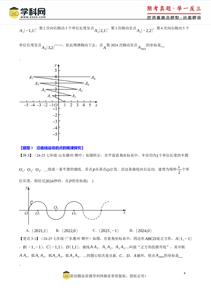 专题9.3平面直角坐标系中点的坐标规律探究八大题型（举一反三）（人教版2024）（原卷版）_初中数学人教版_7下-初中数学人教版_7下-初中数学人教版（2025春季新版）持续更新