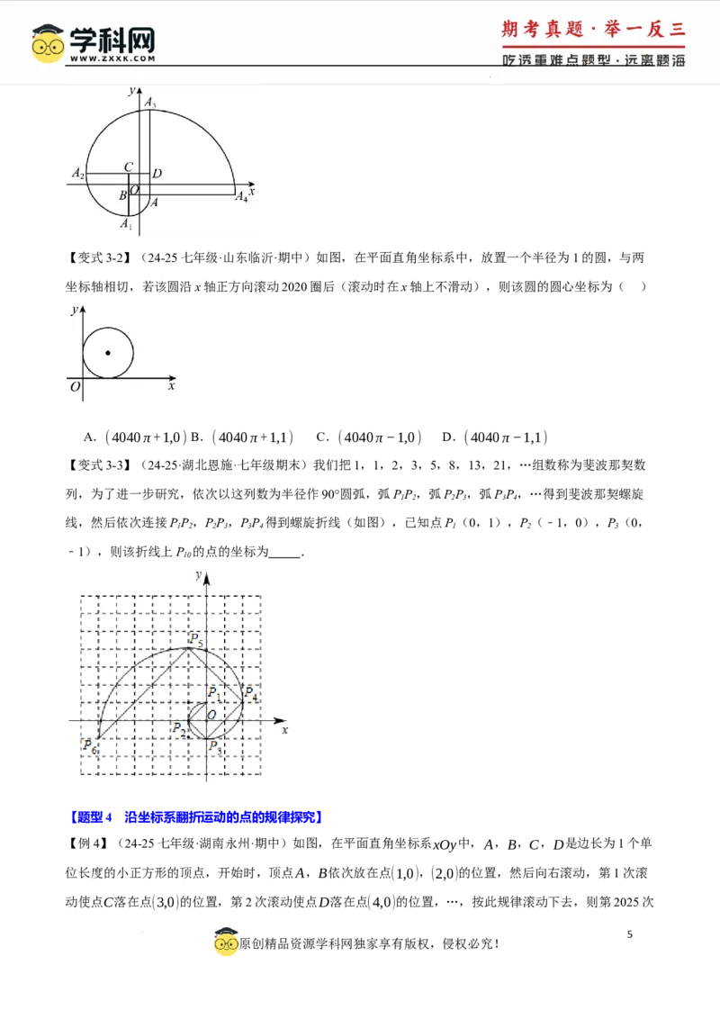 专题9.3平面直角坐标系中点的坐标规律探究八大题型（举一反三）（人教版2024）（原卷版）_初中数学人教版_7下-初中数学人教版_7下-初中数学人教版（2025春季新版）持续更新