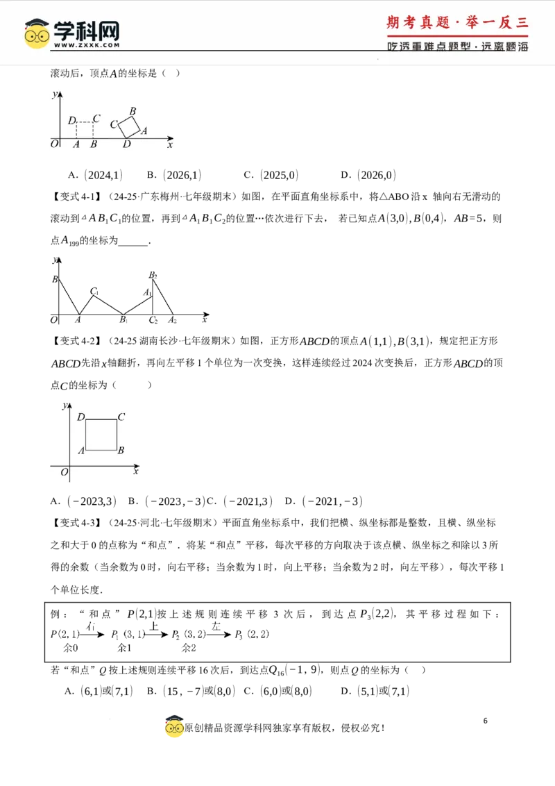 专题9.3平面直角坐标系中点的坐标规律探究八大题型（举一反三）（人教版2024）（原卷版）_初中数学人教版_7下-初中数学人教版_7下-初中数学人教版（2025春季新版）持续更新