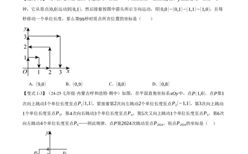 专题9.3平面直角坐标系中点的坐标规律探究八大题型（举一反三）（人教版2024）（原卷版）_初中数学人教版_7下-初中数学人教版_7下-初中数学人教版（2025春季新版）持续更新