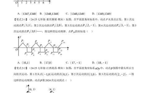 专题9.3平面直角坐标系中点的坐标规律探究八大题型（举一反三）（人教版2024）（原卷版）_初中数学人教版_7下-初中数学人教版_7下-初中数学人教版（2025春季新版）持续更新