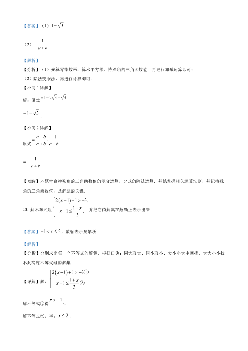 精品解析：2023年江苏省扬州市中考数学真题（解析版）_new_初中数学人教版_9下-初中数学人教版_09中考真题_2023中考数学真题