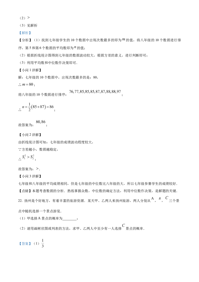 精品解析：2023年江苏省扬州市中考数学真题（解析版）_new_初中数学人教版_9下-初中数学人教版_09中考真题_2023中考数学真题