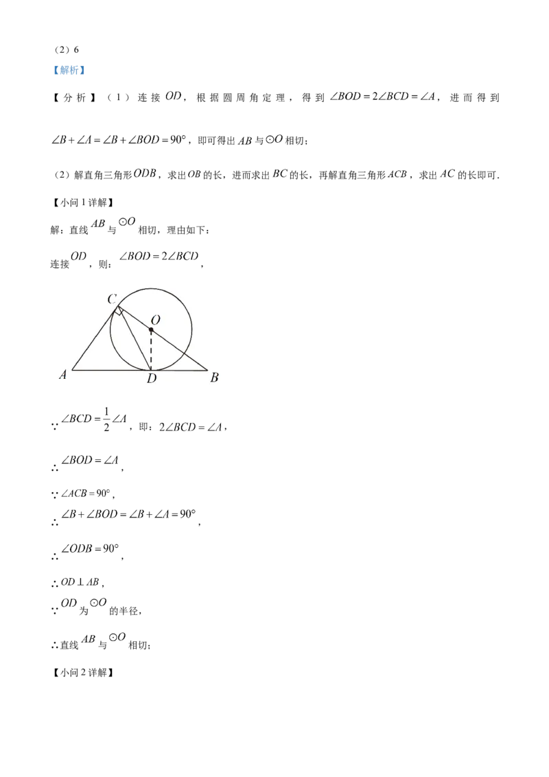 精品解析：2023年江苏省扬州市中考数学真题（解析版）_new_初中数学人教版_9下-初中数学人教版_09中考真题_2023中考数学真题