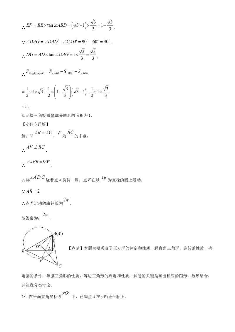 精品解析：2023年江苏省扬州市中考数学真题（解析版）_new_初中数学人教版_9下-初中数学人教版_09中考真题_2023中考数学真题