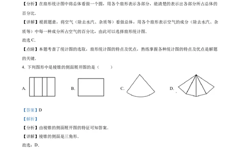 精品解析：2023年江苏省扬州市中考数学真题（解析版）_new_初中数学人教版_9下-初中数学人教版_09中考真题_2023中考数学真题