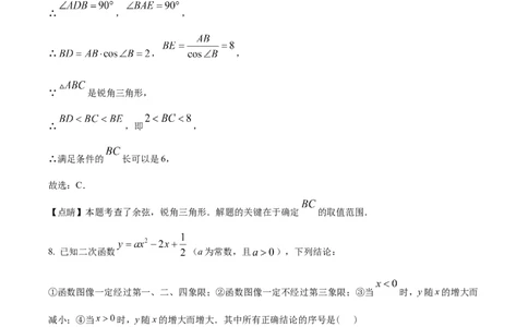 精品解析：2023年江苏省扬州市中考数学真题（解析版）_new_初中数学人教版_9下-初中数学人教版_09中考真题_2023中考数学真题