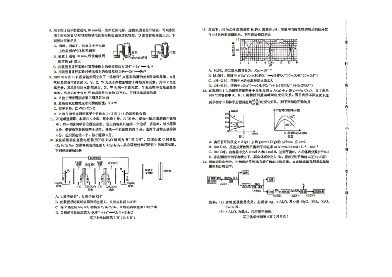 河北省保定市2022-2023学年高三上学期期末考试化学试题_05高考化学_高考模拟题_新高考_2023届河北省保定市高三上学期1月期末调研考试1.10-11化学