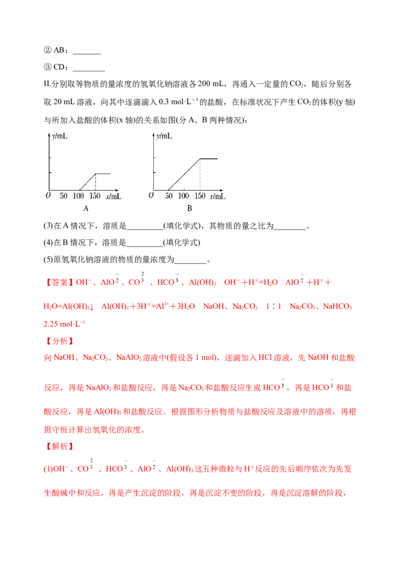 微专题11钠盐的图象及相关计算-备战2022年高考化学考点微专题（解析版）_05高考化学_新高考复习资料_2022年新高考资料_备战2022年高考化学考点微专题