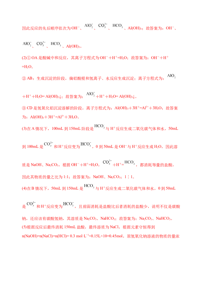微专题11钠盐的图象及相关计算-备战2022年高考化学考点微专题（解析版）_05高考化学_新高考复习资料_2022年新高考资料_备战2022年高考化学考点微专题
