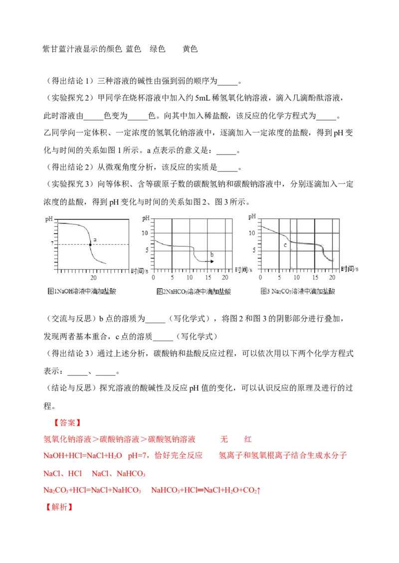 微专题11钠盐的图象及相关计算-备战2022年高考化学考点微专题（解析版）_05高考化学_新高考复习资料_2022年新高考资料_备战2022年高考化学考点微专题
