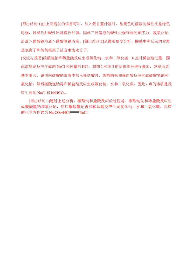 微专题11钠盐的图象及相关计算-备战2022年高考化学考点微专题（解析版）_05高考化学_新高考复习资料_2022年新高考资料_备战2022年高考化学考点微专题
