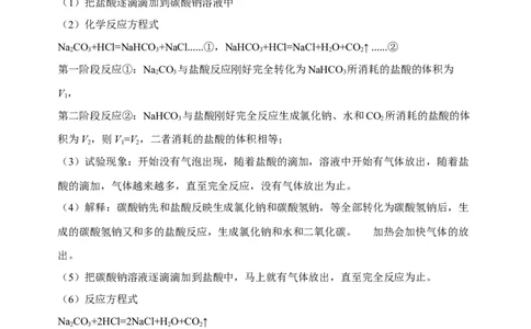 微专题11钠盐的图象及相关计算-备战2022年高考化学考点微专题（解析版）_05高考化学_新高考复习资料_2022年新高考资料_备战2022年高考化学考点微专题
