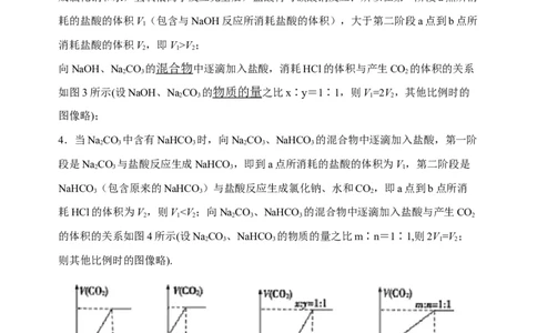 微专题11钠盐的图象及相关计算-备战2022年高考化学考点微专题（解析版）_05高考化学_新高考复习资料_2022年新高考资料_备战2022年高考化学考点微专题