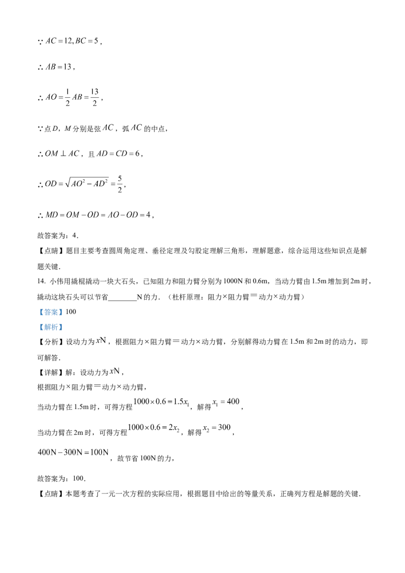 精品解析：2023年四川省南充市中考数学真题（解析版）_new_初中数学人教版_9下-初中数学人教版_09中考真题_2023中考数学真题