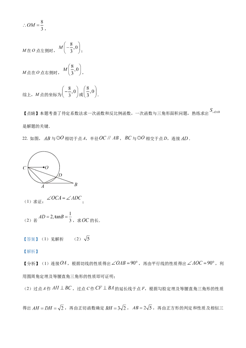 精品解析：2023年四川省南充市中考数学真题（解析版）_new_初中数学人教版_9下-初中数学人教版_09中考真题_2023中考数学真题