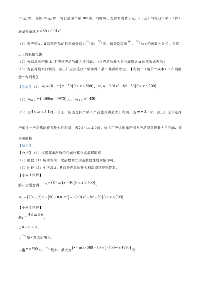 精品解析：2023年四川省南充市中考数学真题（解析版）_new_初中数学人教版_9下-初中数学人教版_09中考真题_2023中考数学真题