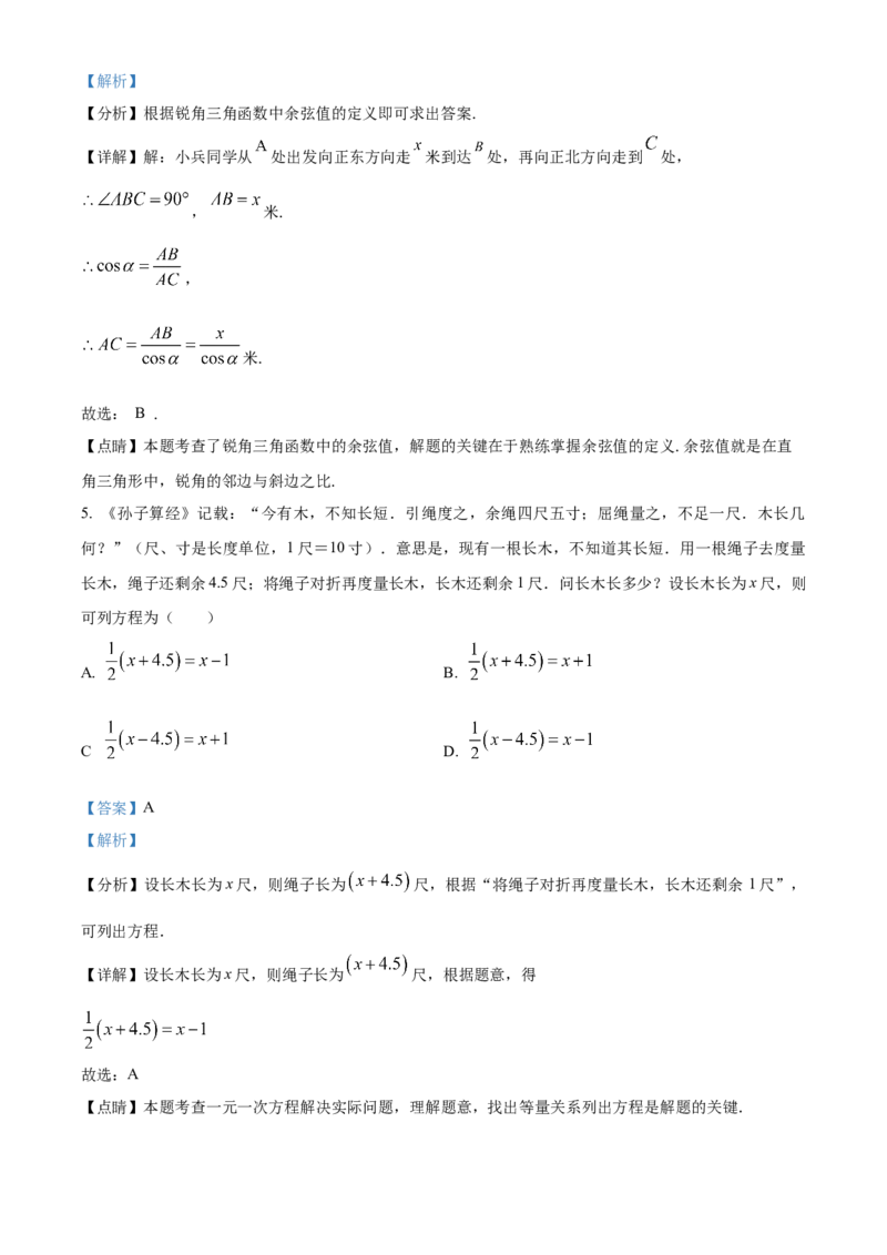 精品解析：2023年四川省南充市中考数学真题（解析版）_new_初中数学人教版_9下-初中数学人教版_09中考真题_2023中考数学真题