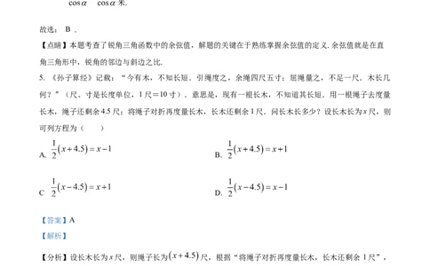 精品解析：2023年四川省南充市中考数学真题（解析版）_new_初中数学人教版_9下-初中数学人教版_09中考真题_2023中考数学真题